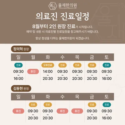 율재한의원 — 업체가 네이버 플레이스에 올린 사진 3