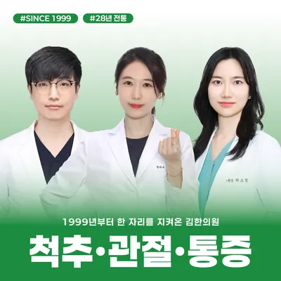 김한의원 — 업체가 네이버 플레이스에 올린 사진 1