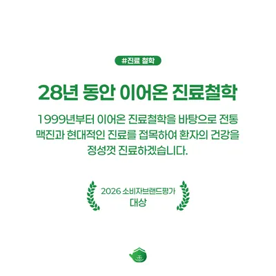 김한의원 — 업체가 네이버 플레이스에 올린 사진 2