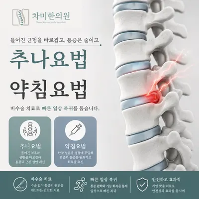 차미한의원 — 업체가 네이버 플레이스에 올린 사진 2