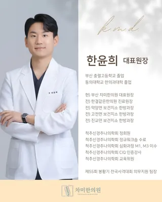 차미한의원 — 업체가 네이버 플레이스에 올린 사진 3