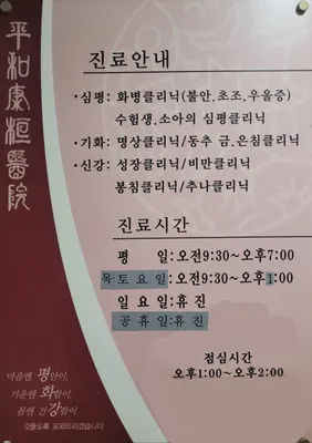 평화강한의원 — 업체가 네이버 플레이스에 올린 사진 1