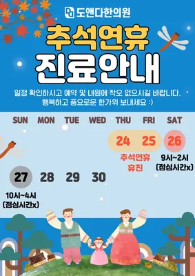 도앤다한의원 동양점 — 업체가 네이버 플레이스에 올린 사진 1