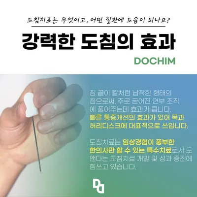 도앤다한의원 동양점 — 업체가 네이버 플레이스에 올린 사진 2
