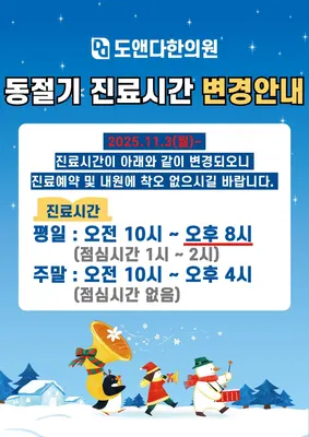 도앤다한의원 동양점 — 업체가 네이버 플레이스에 올린 사진 3