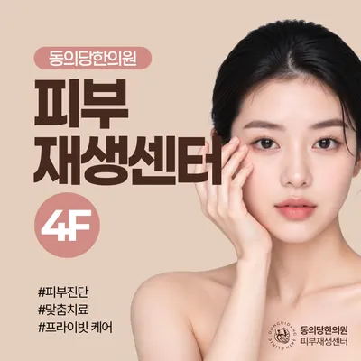 동의당한의원 — 업체가 네이버 플레이스에 올린 사진 1