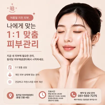 동의당한의원 — 업체가 네이버 플레이스에 올린 사진 3