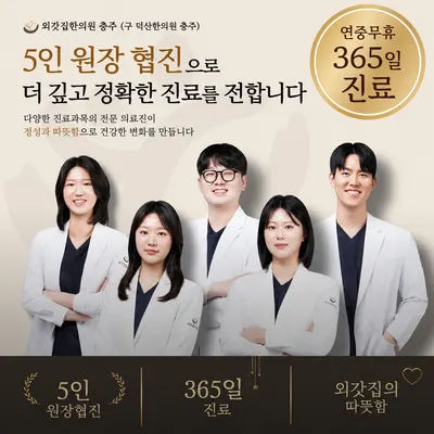 외갓집한의원 충주 — 업체가 네이버 플레이스에 올린 사진 2