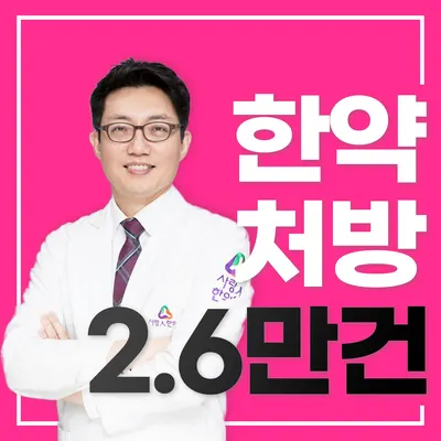 천안사랑인한의원 — 업체가 네이버 플레이스에 올린 사진 1