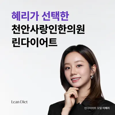 천안사랑인한의원 — 업체가 네이버 플레이스에 올린 사진 3