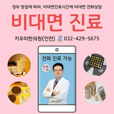 키우미한의원 — 업체가 네이버 플레이스에 올린 사진 2