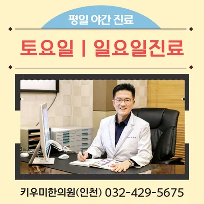 키우미한의원 — 업체가 네이버 플레이스에 올린 사진 3