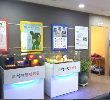 천지인한의원 — 업체가 네이버 플레이스에 올린 사진 3