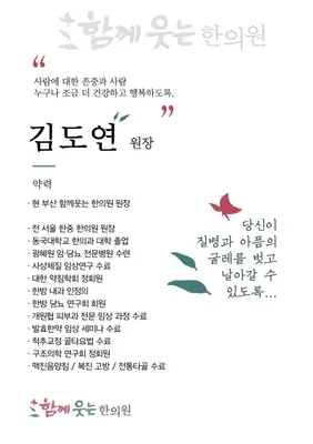함께웃는한의원 — 업체가 네이버 플레이스에 올린 사진 2