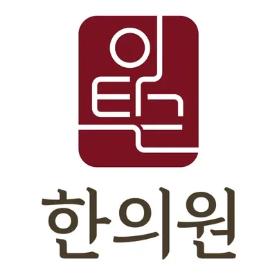 이탁근한의원 — 업체가 네이버 플레이스에 올린 사진 1