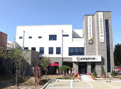 김현일한의원 — 업체가 네이버 플레이스에 올린 사진 1