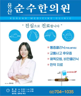 순수한의원 — 업체가 네이버 플레이스에 올린 사진 1