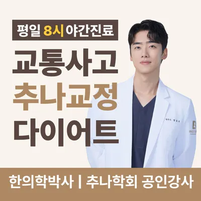 바로인한의원 — 업체가 네이버 플레이스에 올린 사진 1