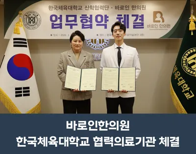 바로인한의원 — 업체가 네이버 플레이스에 올린 사진 2