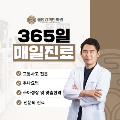 불암경희한의원 — 업체가 네이버 플레이스에 올린 사진 3