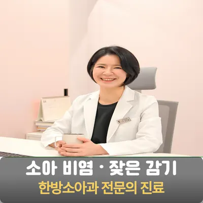 맘앤키즈한의원 — 업체가 네이버 플레이스에 올린 사진 1