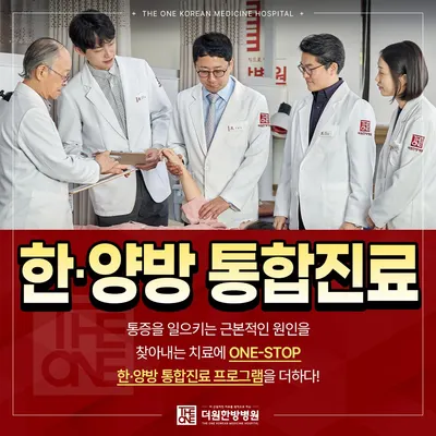 더원한방병원 — 업체가 네이버 플레이스에 올린 사진 1