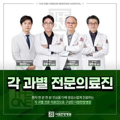 더원한방병원 — 업체가 네이버 플레이스에 올린 사진 2