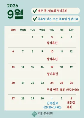 지안한의원 — 업체가 네이버 플레이스에 올린 사진 2