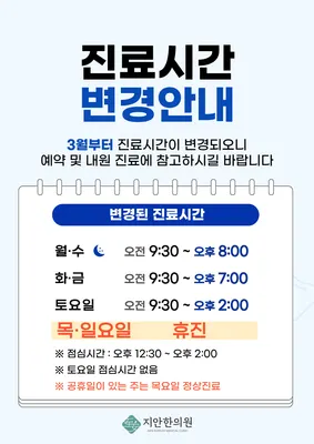 지안한의원 — 업체가 네이버 플레이스에 올린 사진 3