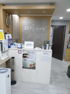 정우리한의원 — 업체가 네이버 플레이스에 올린 사진 2