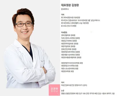365바른한의원 — 업체가 네이버 플레이스에 올린 사진 1