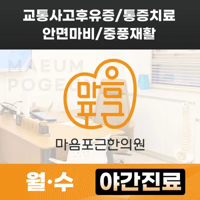 마음포근한의원 — 업체가 네이버 플레이스에 올린 사진 1