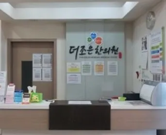 더조은한의원 — 업체가 네이버 플레이스에 올린 사진 2