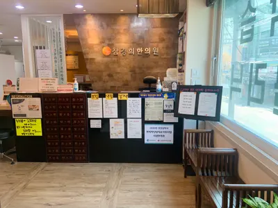 참경희한의원 — 업체가 네이버 플레이스에 올린 사진 2
