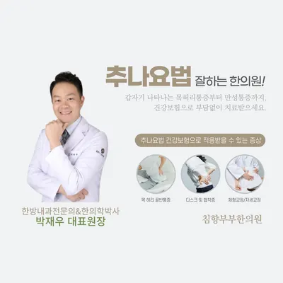 침향부부한의원 — 업체가 네이버 플레이스에 올린 사진 2