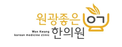 원광좋은한의원 — 업체가 네이버 플레이스에 올린 사진 1