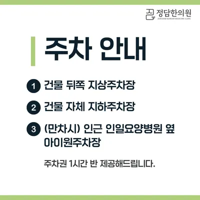 정담한의원 — 업체가 네이버 플레이스에 올린 사진 2