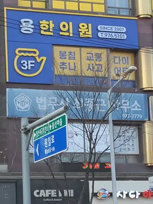 용한의원 — 업체가 네이버 플레이스에 올린 사진 3