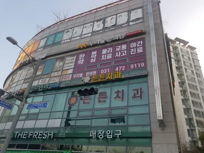 석수우리들한의원 — 업체가 네이버 플레이스에 올린 사진 3