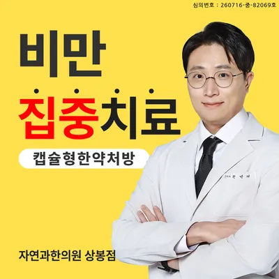 자연과한의원 상봉점 — 업체가 네이버 플레이스에 올린 사진 1