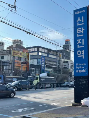 신탄진우리한의원 — 업체가 네이버 플레이스에 올린 사진 3