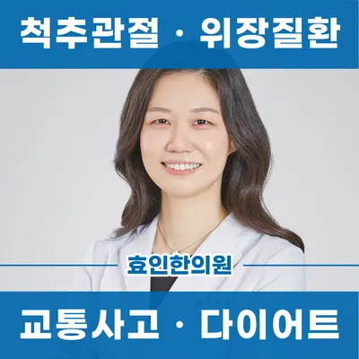경희효인한의원 — 업체가 네이버 플레이스에 올린 사진 3