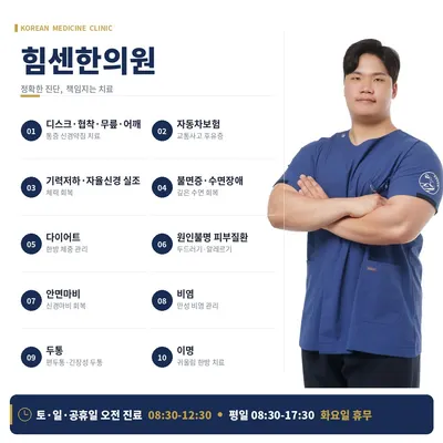 힘센한의원 — 업체가 네이버 플레이스에 올린 사진 1
