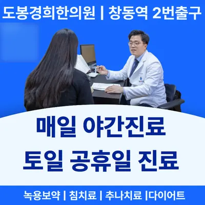 도봉경희한의원 — 업체가 네이버 플레이스에 올린 사진 2