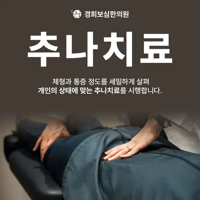 경희보심한의원 — 업체가 네이버 플레이스에 올린 사진 3