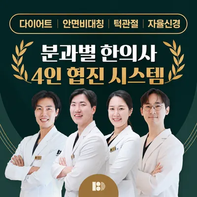 180(일팔공)한의원 — 업체가 네이버 플레이스에 올린 사진 1