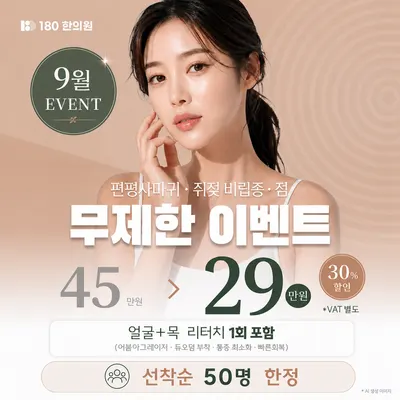 180(일팔공)한의원 — 업체가 네이버 플레이스에 올린 사진 2