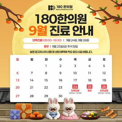 180(일팔공)한의원 — 업체가 네이버 플레이스에 올린 사진 3