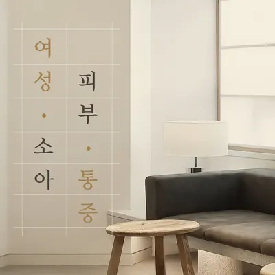 연이재한의원 — 업체가 네이버 플레이스에 올린 사진 2