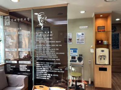 박쾌환한의원 — 업체가 네이버 플레이스에 올린 사진 1